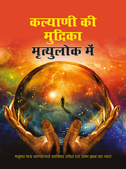Title details for Kalyani Ki Mudrika Mritulok Mein by Mango Ram - Available